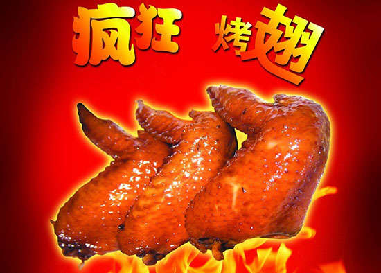 硚口疯狂烤翅