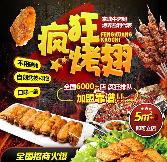 硚口奥尔良烤翅